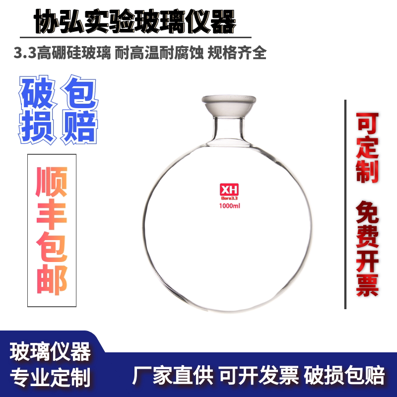 球磨口烧瓶球磨口接收瓶实验室用圆底烧瓶旋转蒸发仪用250-3000ml