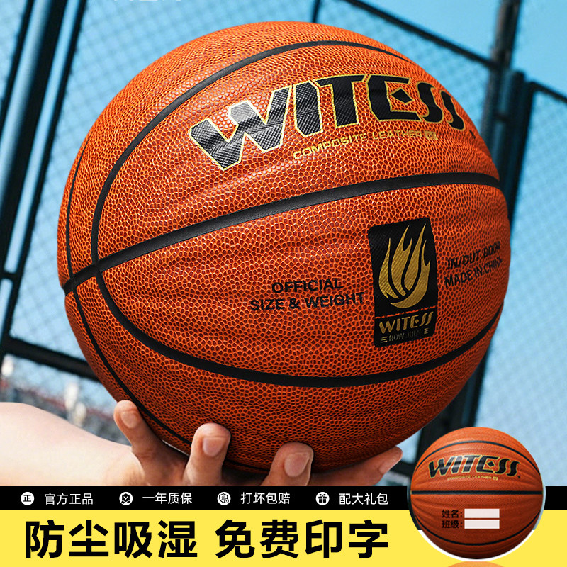 WITESS目击者室内外耐磨真皮手感小学生5号儿童比赛篮球团购定制