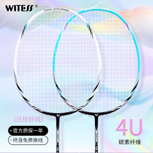 正品羽毛球拍WITESS超轻碳素套装