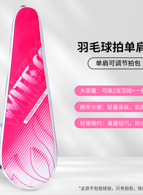WITESS可装1-3只羽毛球拍袋子羽毛球包背带可调男女单肩羽毛球包