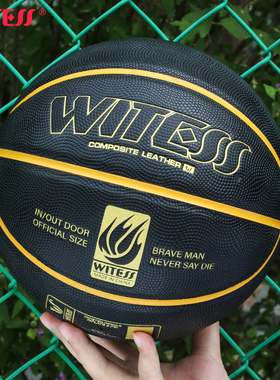 WITESS目击者正品7号标准耐磨室内外训练水泥地手感成人比赛篮球