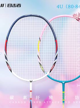 WITESS目击者羽毛球拍双拍成人男女耐打耐用初学套装碳素超轻206