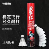 Обязательно подлинный бадминтон, борьба с борьбой с Корком 12 Установленные гусиные тренировки на открытом воздухе не могут быть гнилой