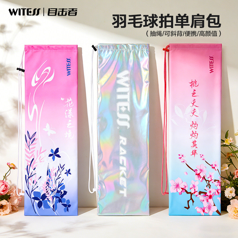 WITESS可装1-3只羽毛球拍袋子羽毛球包背带可调男女单肩羽毛球包