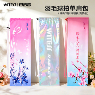 WITESS可装1-3只羽毛球拍袋子羽毛球包背带可调男女单肩羽毛球包