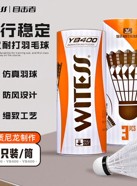 WITESS目击者羽毛球尼龙球室外防风塑料不易烂耐打王3只装训练球