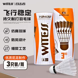 WITESS目击者羽毛球尼龙球室外防风塑料不易烂耐打王3只装训练球