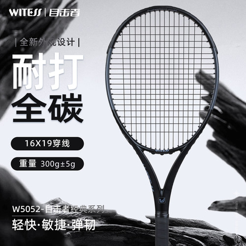 WITESS单人超轻回弹训练器网球拍