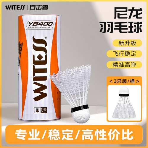 WITESS羽毛球不易烂耐打王YA400尼龙球训练球专用耐打3只装塑料球