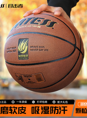 WITESS目击者室内外耐磨中小学生7号成人篮球5号儿童团购定制刻字