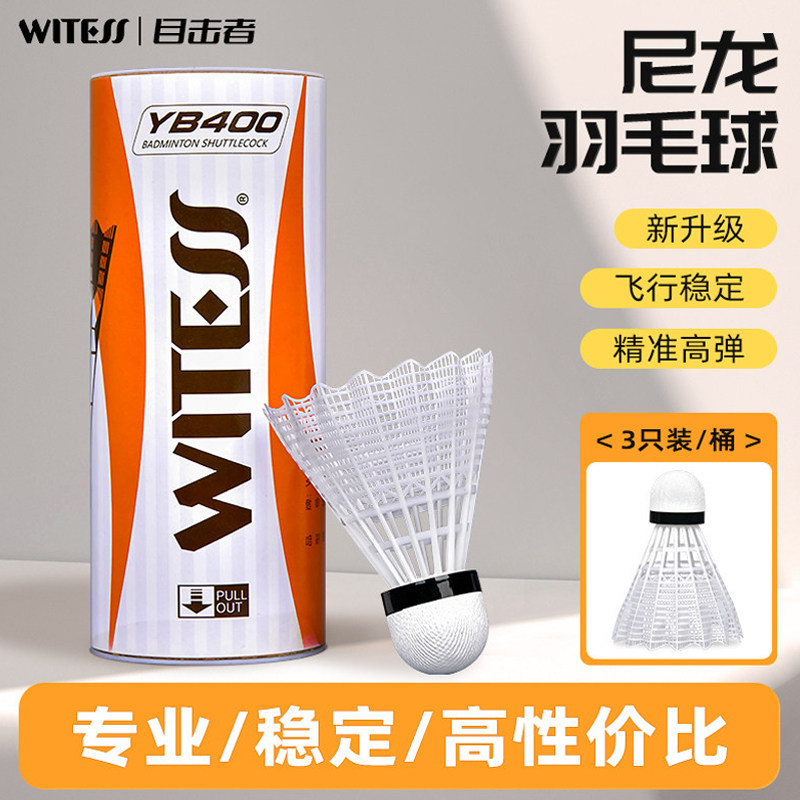 WITESS羽毛球不易烂耐打王YA400尼龙球训练球专用耐打3只装塑料球