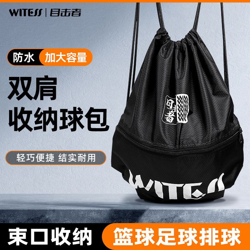 目击者运动双肩篮球包防水收纳