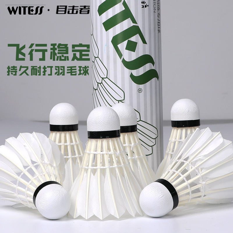 WITESS目击者羽毛球耐打6只装打不烂耐打王鹅毛球训练球专用404A