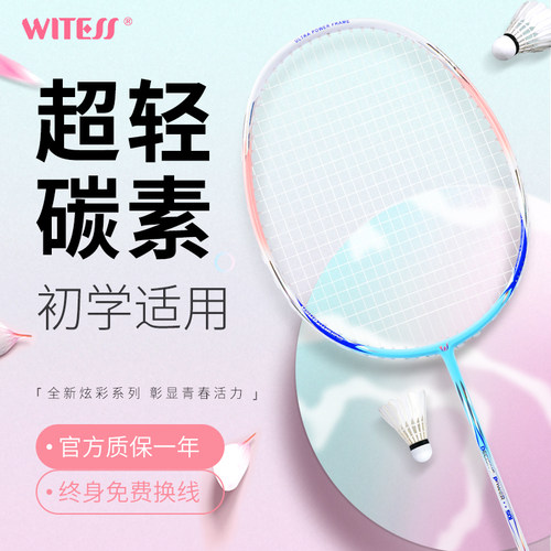 目击者全碳素纤维超轻4U羽毛球拍