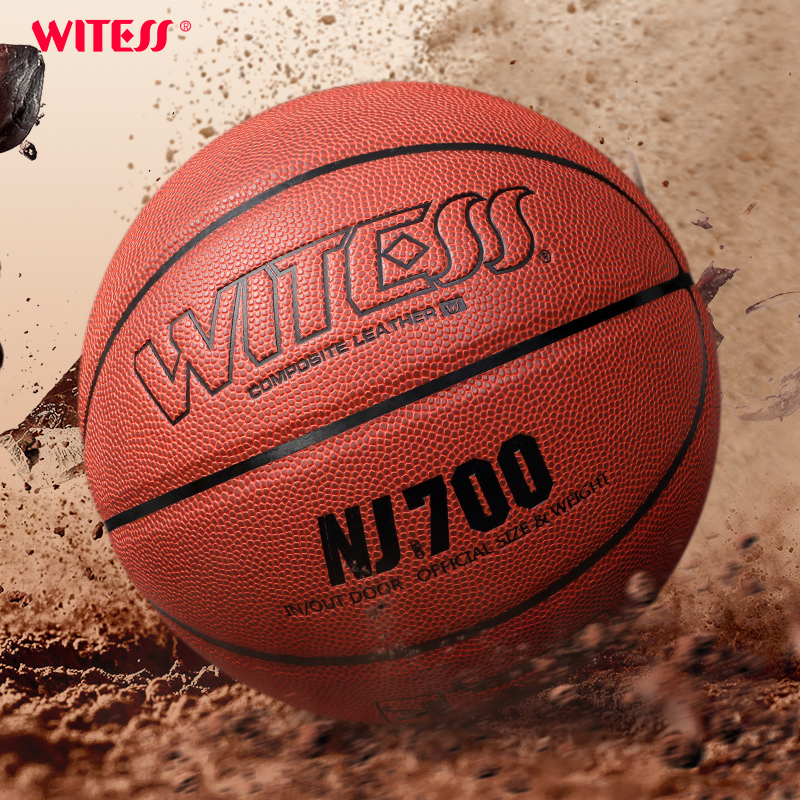 WITESS目击者NJ700大颗粒室内室外耐磨吸湿软皮7号专业比赛篮球