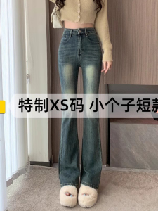 xs145小个子复古高腰微喇牛仔裤女2024年新款春秋显高弹力喇叭裤