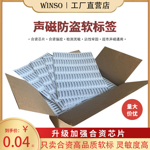 DR声磁防盗软标签超市防盗磁条