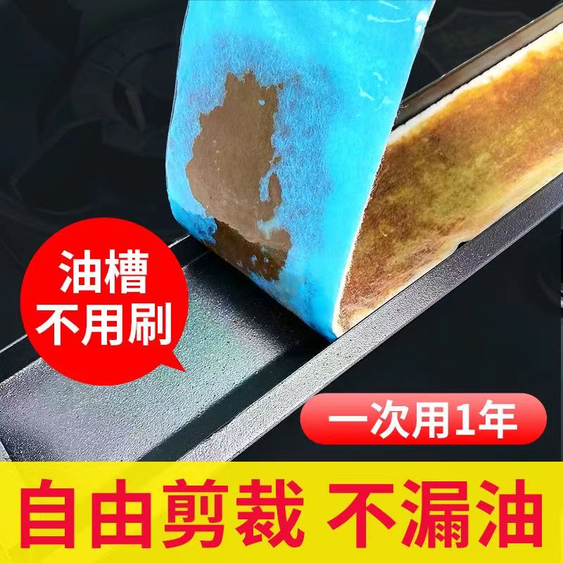 抽油烟机吸油棉防油贴纸接油槽蓝膜西游棉通用型
