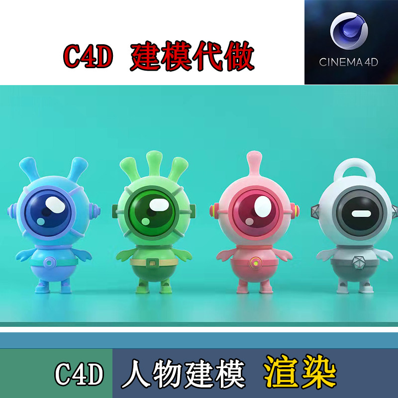 ip人物形象设计c4d人物建模渲染q版卡通公司吉祥物建模型场景代画 - 实物图