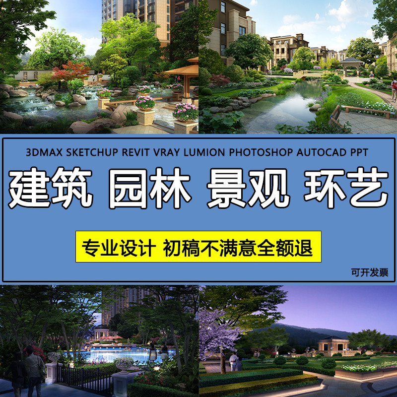公园林景观设计方案接单su建模型ps展板lu效果图平立面剖面图代画 - 实物图