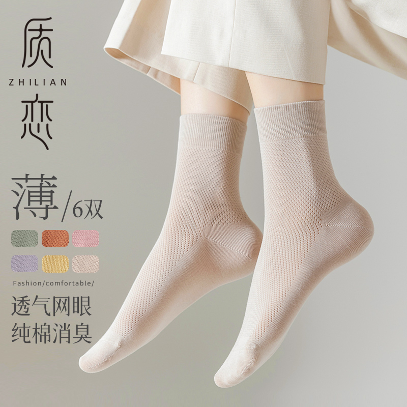 薄袜子女士夏季短袜纯棉网眼透气防臭无骨纯色中筒袜春秋棉袜女袜