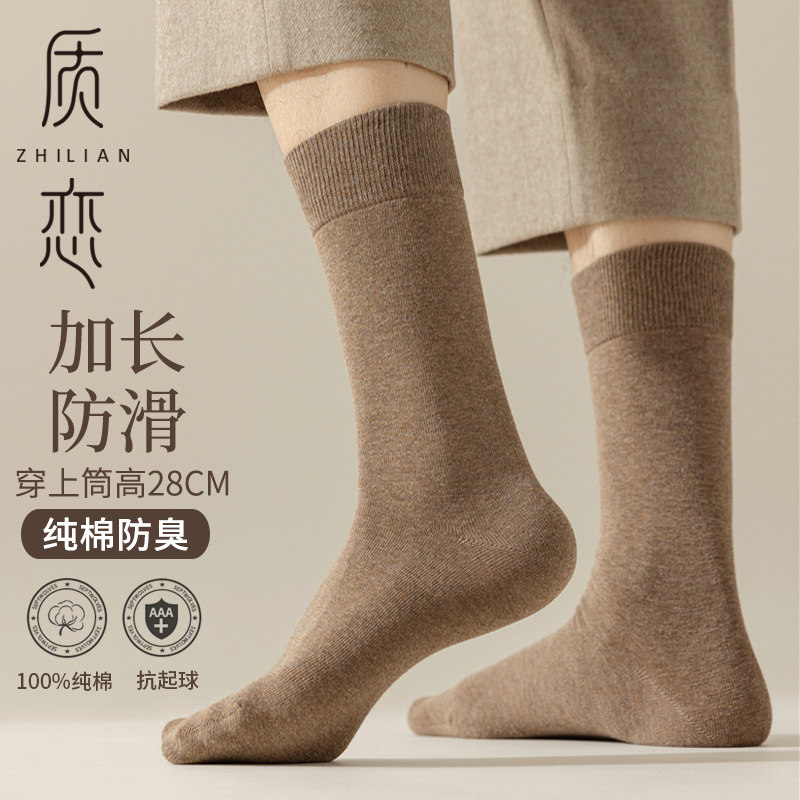 袜子男长袜纯棉秋冬款黑色全棉袜防臭吸汗纯色男士无骨商务长筒袜,女士内衣/男士内衣/家居服,中筒袜,淘宝优惠券,粉丝福利购,淘宝优惠卷