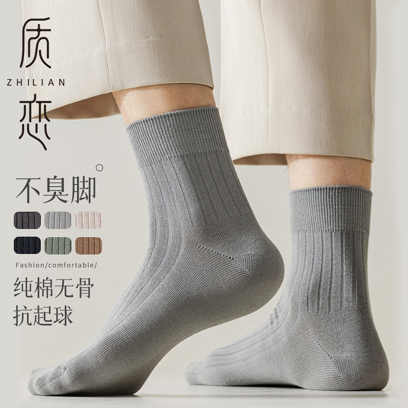 纯棉男袜子不臭脚中筒袜秋冬商务全棉黑色吸汗无骨纯色男士短筒袜