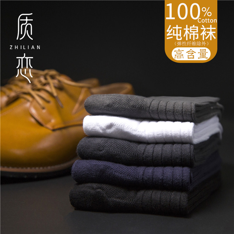 全棉袜子男士中筒袜纯色秋冬商务休闲运动双针无骨吸汗男袜子纯棉