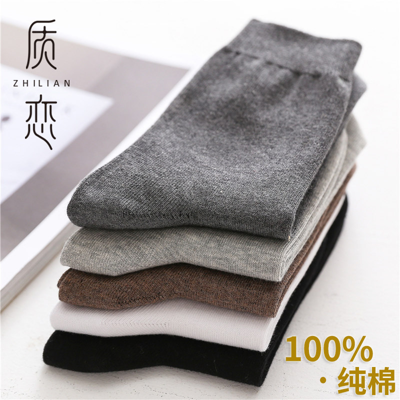 纯棉袜子男商务男士中筒袜黑色吸汗透气棉袜秋冬纯色无骨男袜全棉