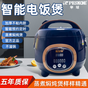 半球电饭煲1-2人3-4升家用小型迷你电饭锅5升智能预约多功能宿舍