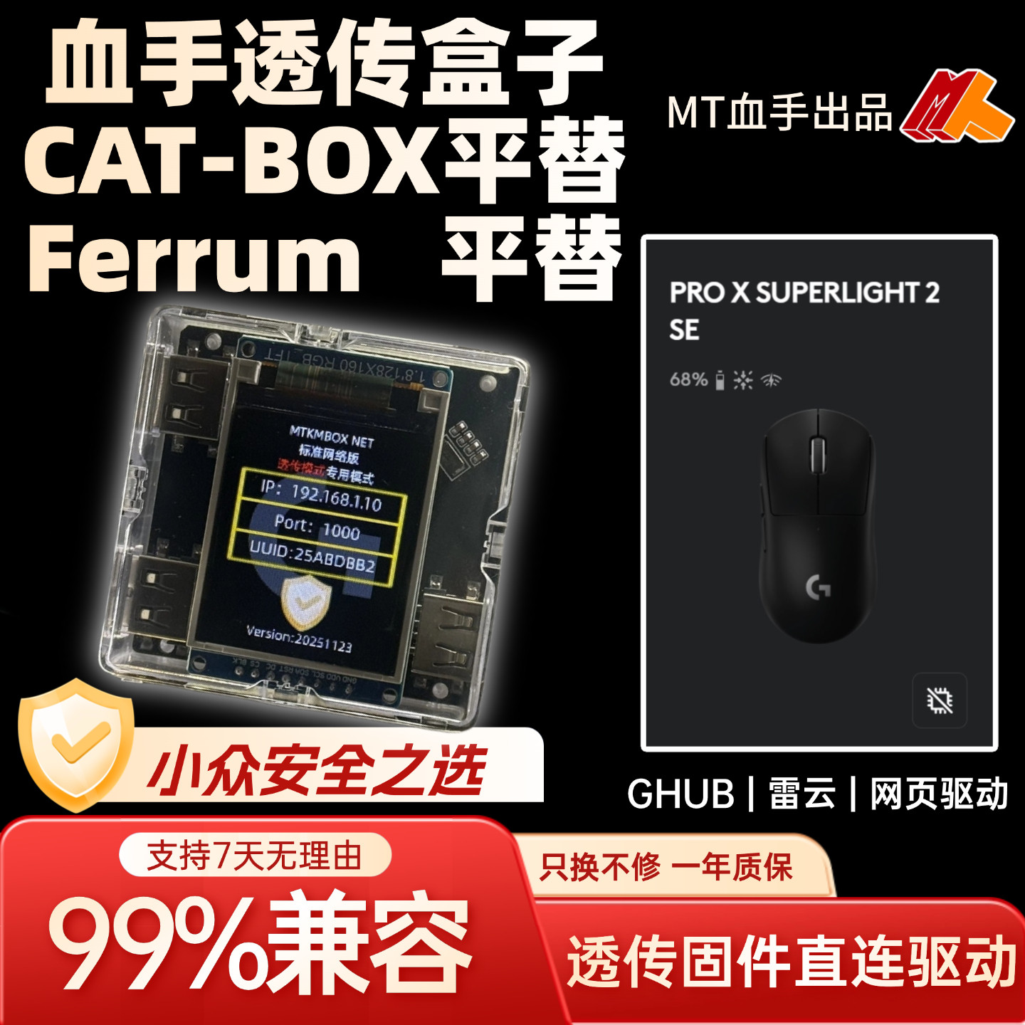 MT血手透传盒子AI网络版8K兼容kmbox net/catbox盒子ferrum开发板