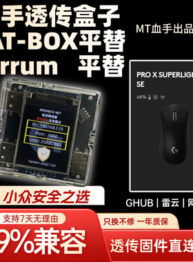MT血手透传盒子AI网络版8K兼容kmbox net/catbox盒子ferrum开发板