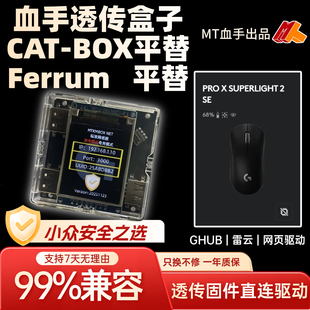 MT血手透传盒子AI网络版8K兼容kmbox net/catbox盒子ferrum开发板