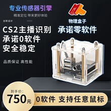 CS2物理识别盒子CSGO2主播瓦罗兰特支持任意鼠标DMA板子固件全套