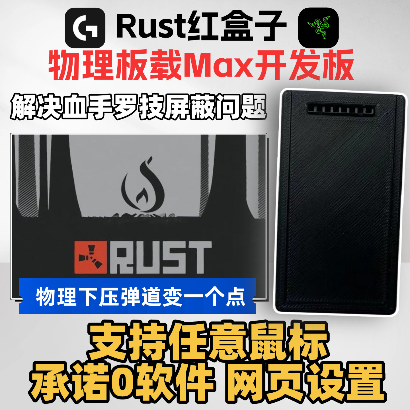 RUST鼠标宏腐蚀血手幽灵双飞燕usb数据过EAC宏有线鼠标