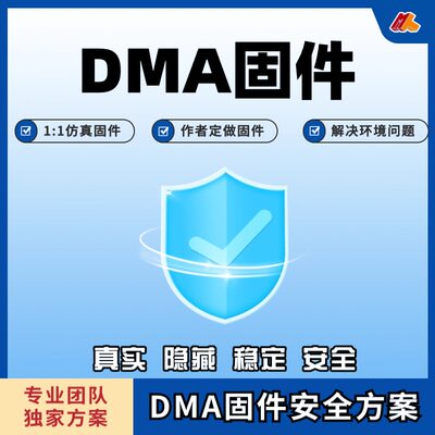 DMA固件定制单人真实35T板子75T烧录融合器私人硬件cs2塔科夫apex