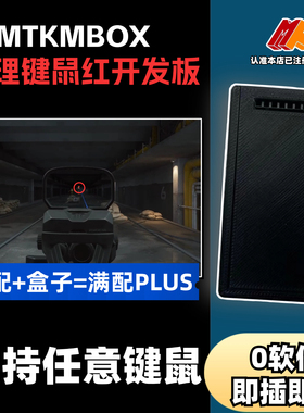 CS2物理键鼠宏盒子MT血手csgo/最终对决the finals/Apex英雄