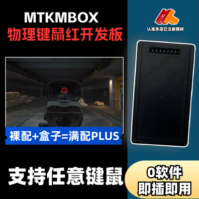 CS2物理键鼠宏盒子MT血手csgo/最终对决the finals/Apex英雄