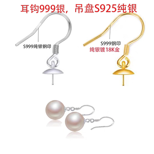 S999纯银耳钩DIY单孔珍珠吊坠镀黄金耳坠配件耳饰不掉色纯银吊盘