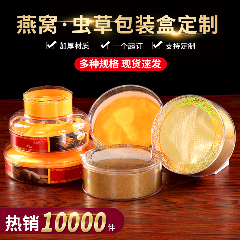 高档燕窝包装盒定制虫草礼盒塑料盒亚克力保健空盒子礼品现货定做
