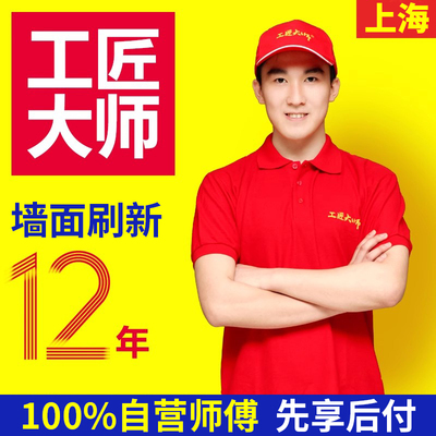 墙面翻新焕新刷新改造上门装修