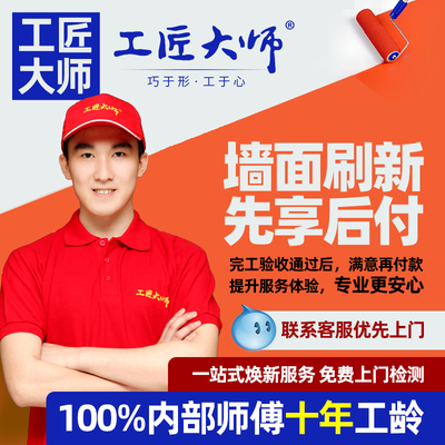 墙面翻新焕新刷新改造上门装修