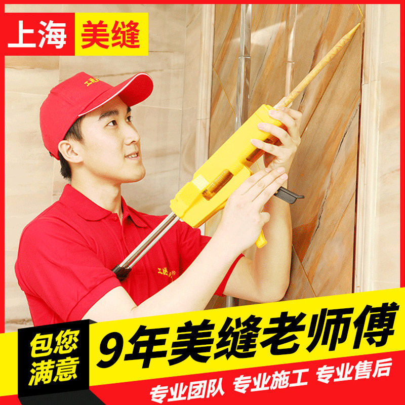 上海美缝施工服务聚脲美缝剂包工包料勾缝剂瓷砖地砖专业师傅上门