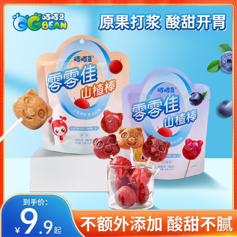 无添加山楂棒棒糖咭咭豆