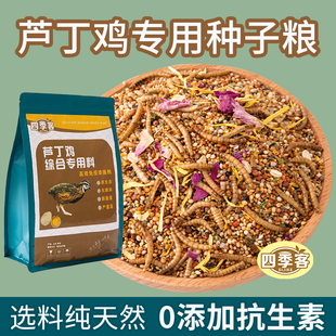 昂三只芦丁鸡饲料种子粮产蛋饲料颗粒全营养高能育雏全期种子粮食