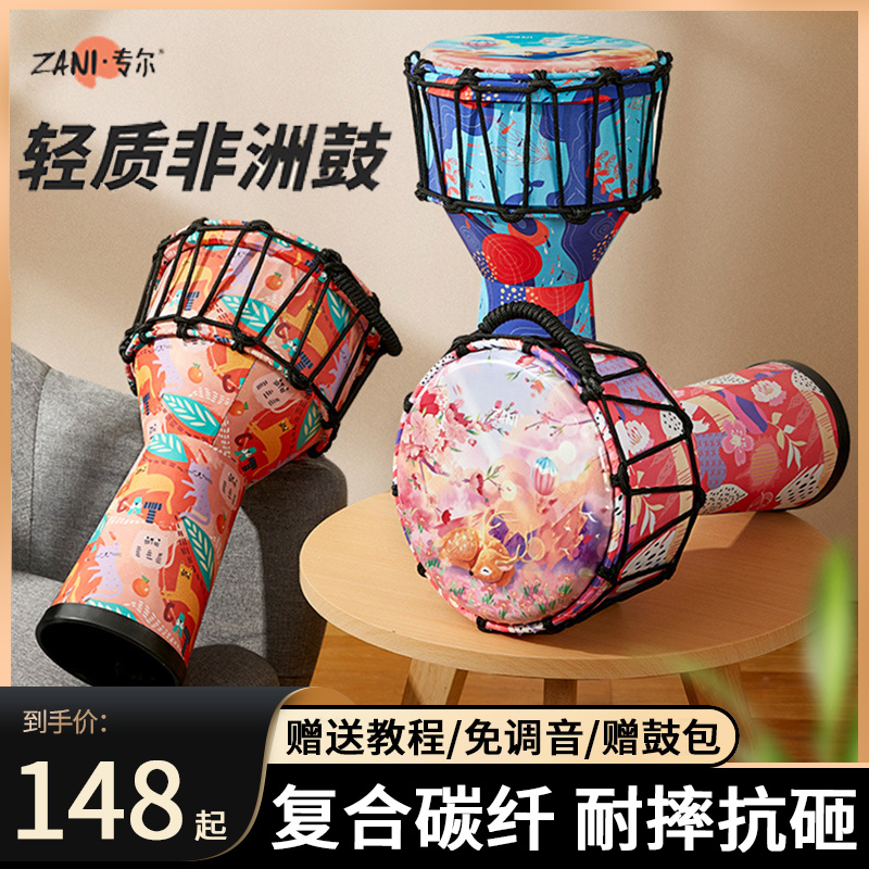 ZANI非洲鼓儿童初学者学生手鼓