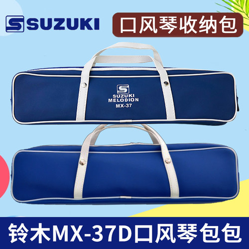 奇美黑霸王口风琴原装收纳包
