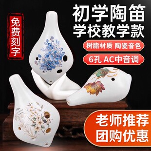 树脂陶笛6孔ac调中音初学儿童入门成人学生专业演奏塑胶防摔乐器