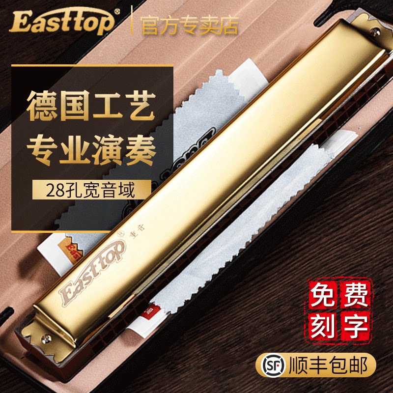 德国进口音簧28孔初学者口琴复音C调学生成人高级重音专业演奏级