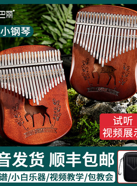 byla拇指琴卡林巴初学简单易学17音手指琴21音姆正品女生小型乐器